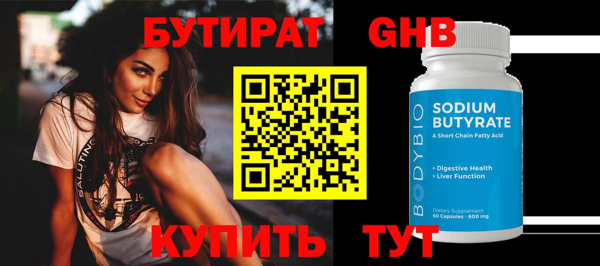 БУТИРАТ 99%  Вход с VPN  Туймазы 