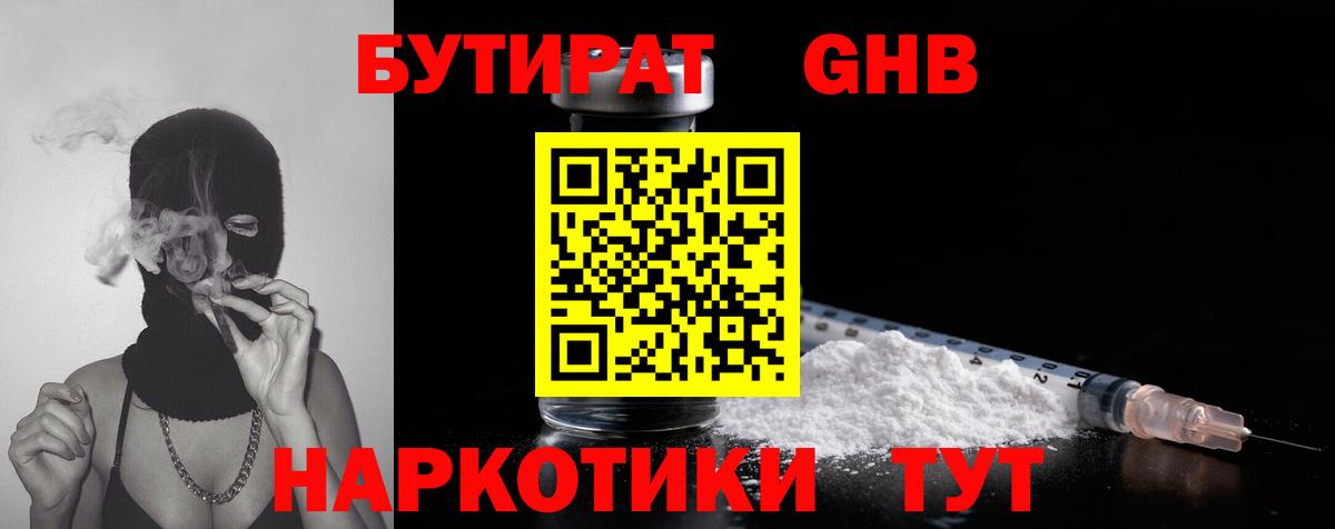 БУТИРАТ бутандиол Туймазы