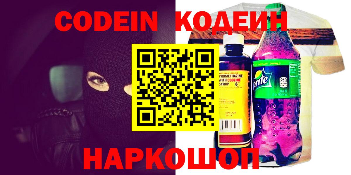 Кодеиновый сироп Lean Purple Drank Туймазы