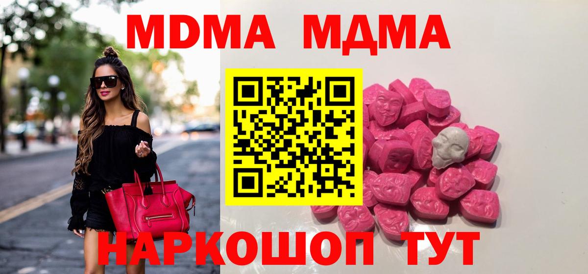 Туймазы  МДМА кристаллы  MDMA  МДМА молли  Вход с VPN 