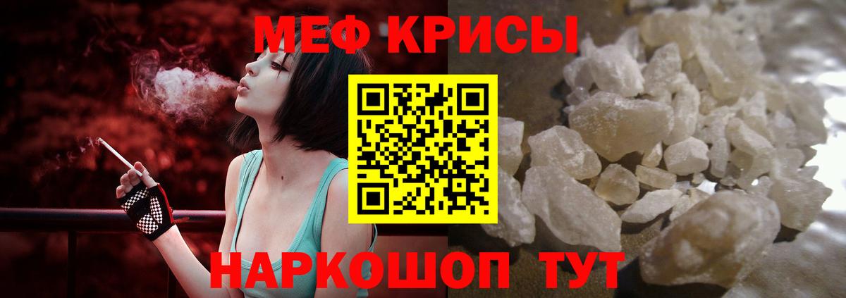 Мефедрон кристаллы Туймазы