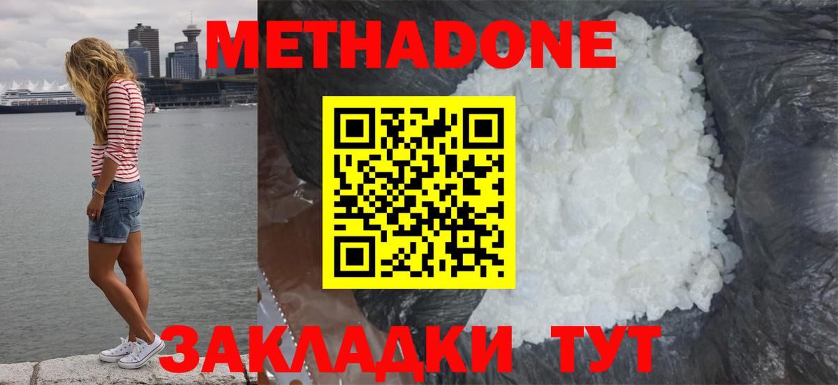 Метадон VHQ  Метадон methadone  Вход с VPN  Туймазы 