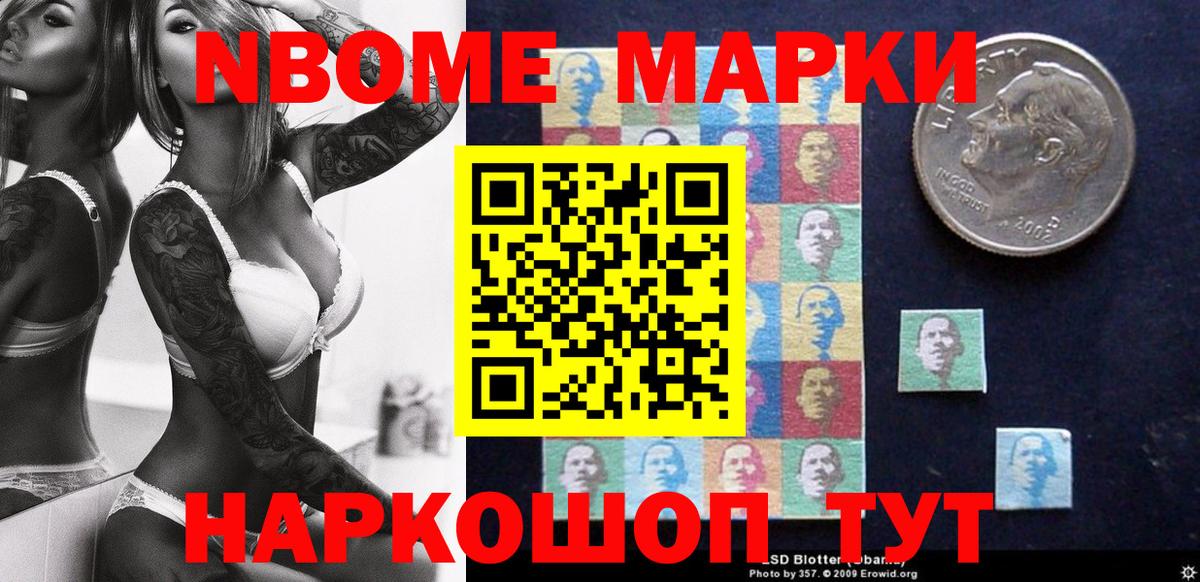 Марки N-bome 1,8мг Туймазы